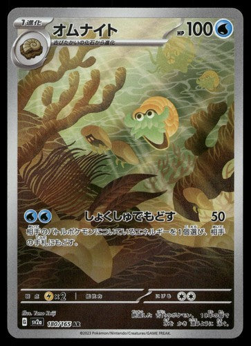Omanyte Art Rare 180/165 SV2a SV2a: Pokemon Card 151 Japanese Pokemon Card