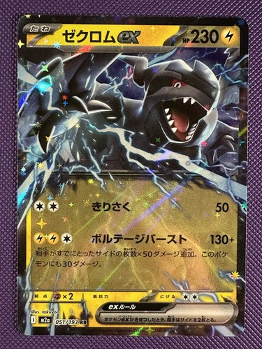 Zekrom ex 051/193 M2A Mega Dream ex Double Rare (RR) 51 NM Japanese Pokémon TCG