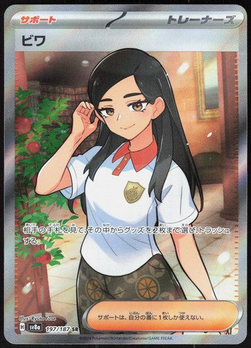 ERI 197/187 Super Rare SV8A: TERASTAL FESTIVAL EX Pokemon Japanese Near Mint