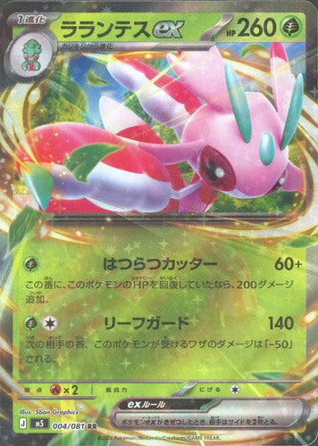 Pokemon Lurantisex(RR) 004/081 M5 Abyss Eye