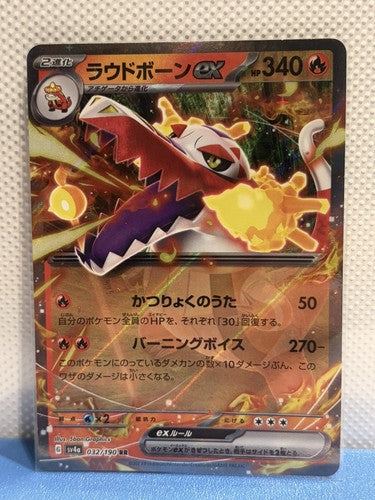 Skeledirge ex 032/190 RR Shiny Treasure ex SV4a Japanese Pokemon Card