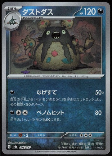 Garbodor 095/187 Terastal Festival Pokemon Japanese Pokeball Holo