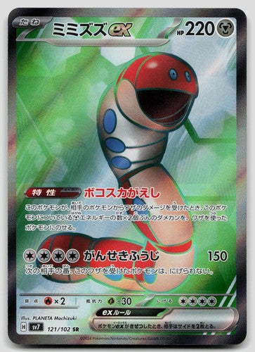 Orthworm EX 121/102 Stellar Miracle Japanese Pokemon NM