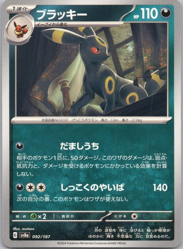 Umbreon 092/187 Common SV8a: Terastal Festival ex Pokemon Japanese